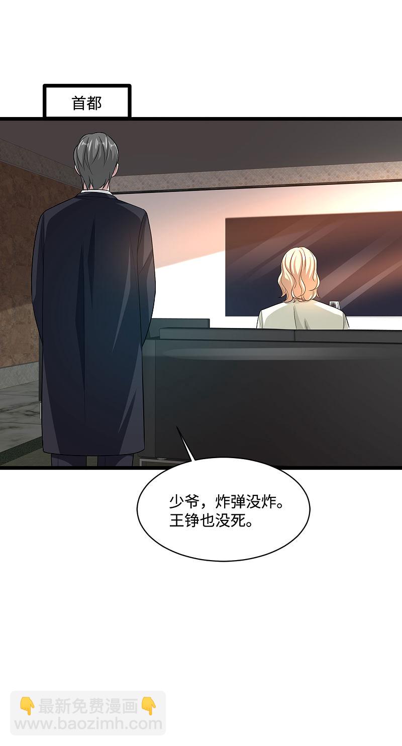 《都市邪王》第125话 神秘来电 第12页