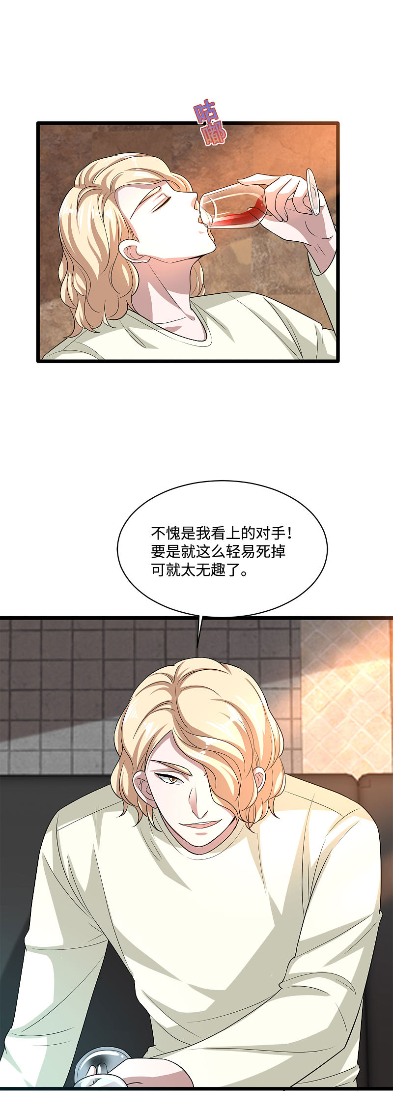 《都市邪王》第125话 神秘来电 第13页