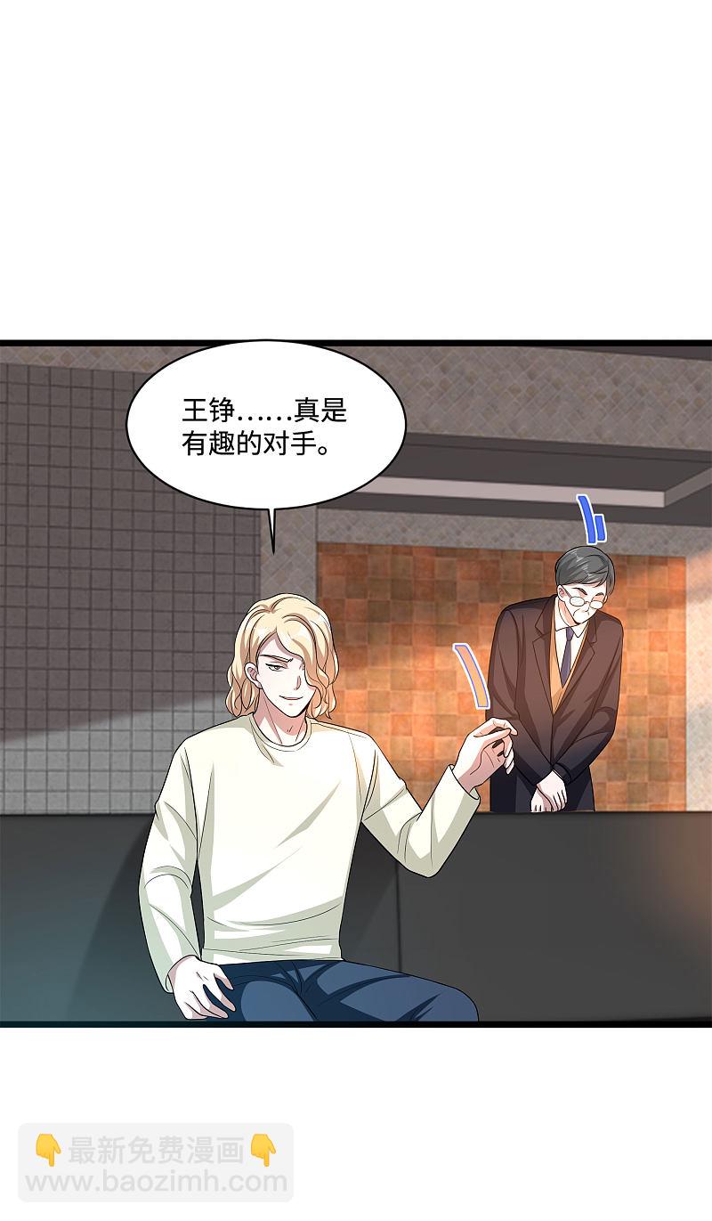 《都市邪王》第125话 神秘来电 第15页