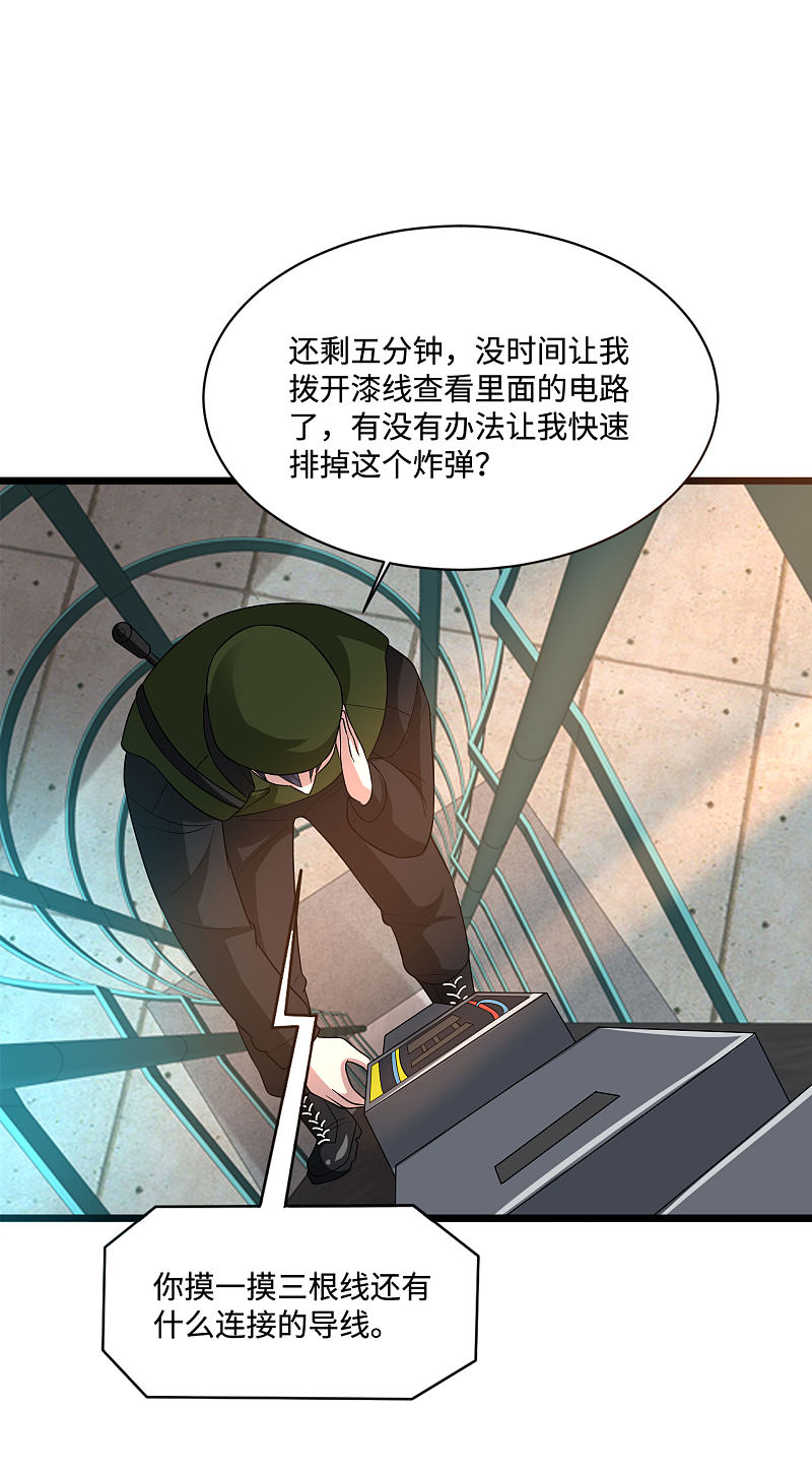 《都市邪王》第125话 神秘来电 第2页
