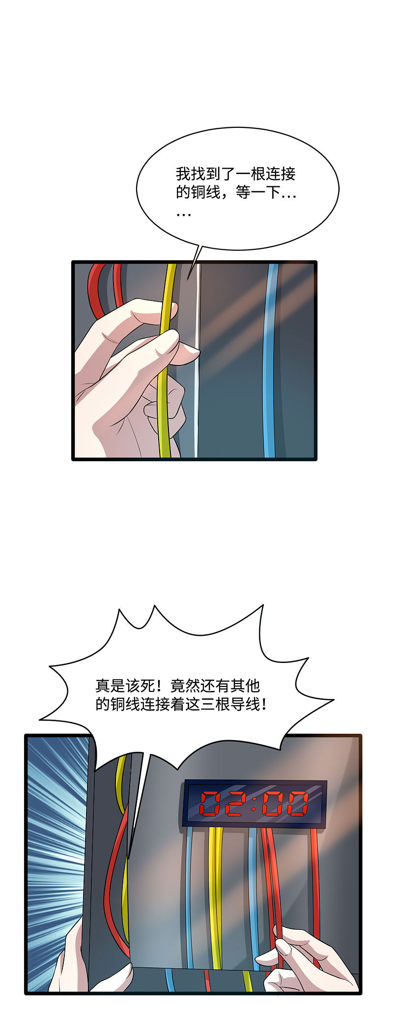《都市邪王》第125话 神秘来电 第3页
