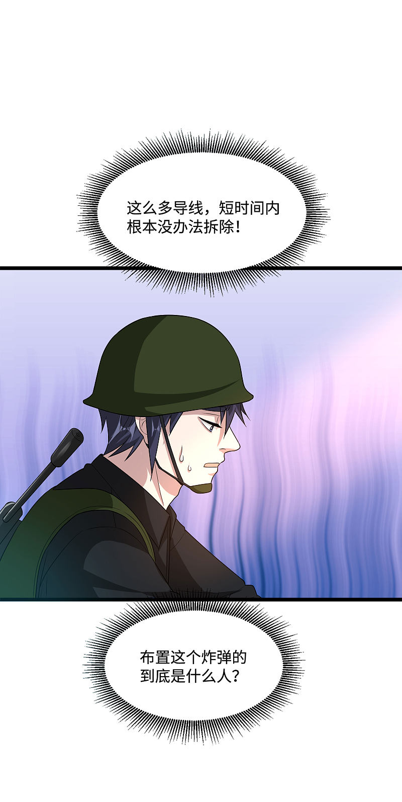 《都市邪王》第125话 神秘来电 第4页