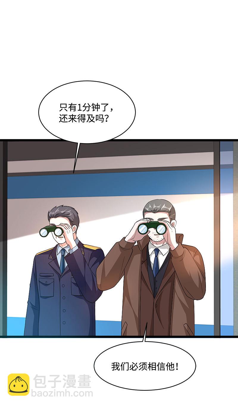 《都市邪王》第125话 神秘来电 第6页