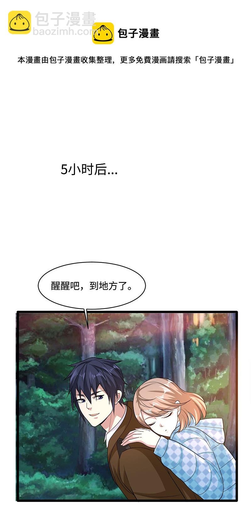 《都市邪王》第129话 荒野求生 第10页