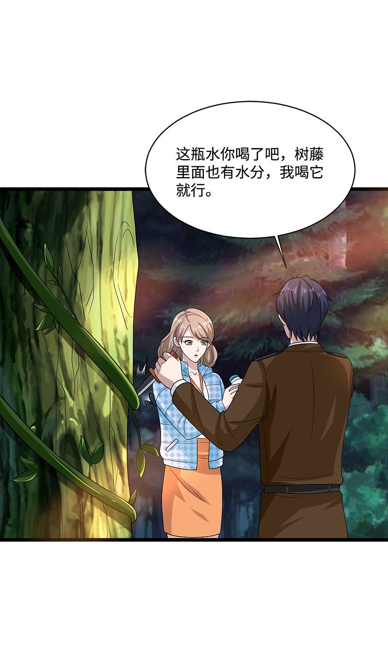 《都市邪王》第129话 荒野求生 第13页