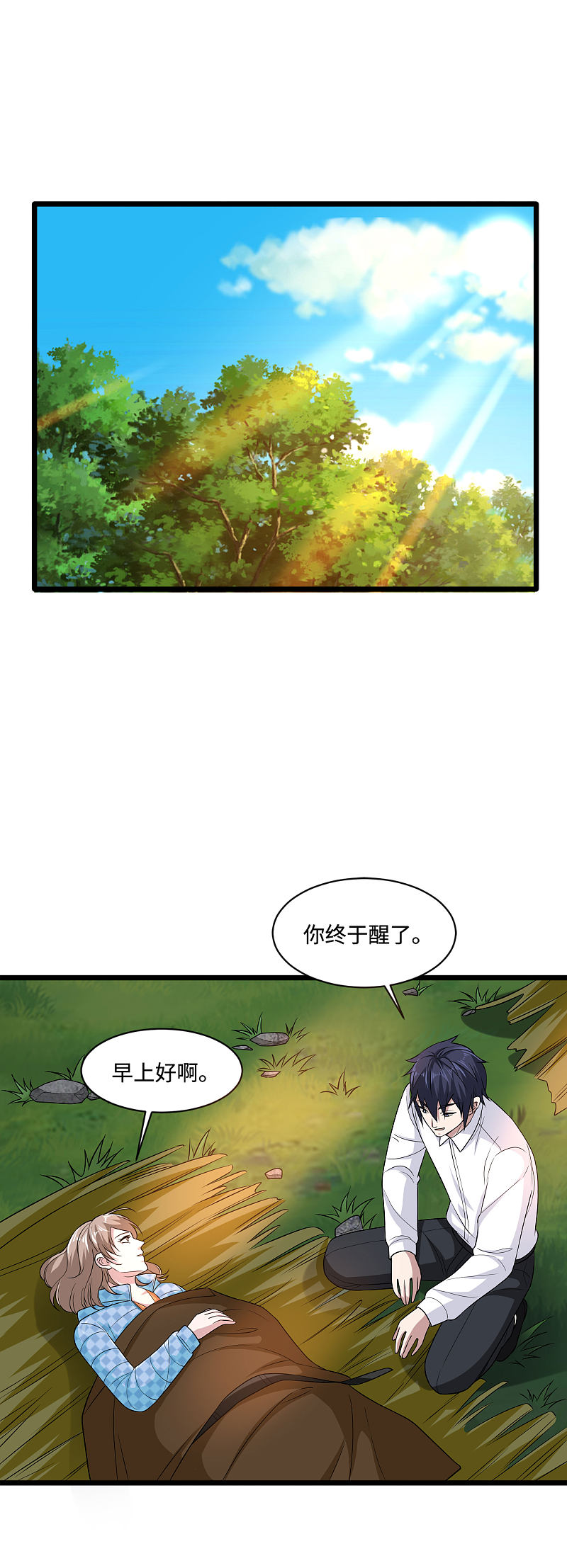 《都市邪王》第129话 荒野求生 第2页