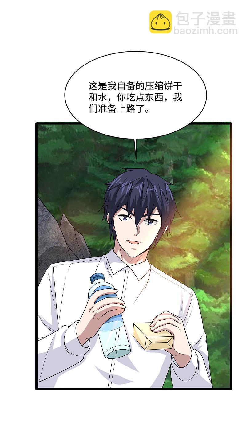 《都市邪王》第129话 荒野求生 第3页