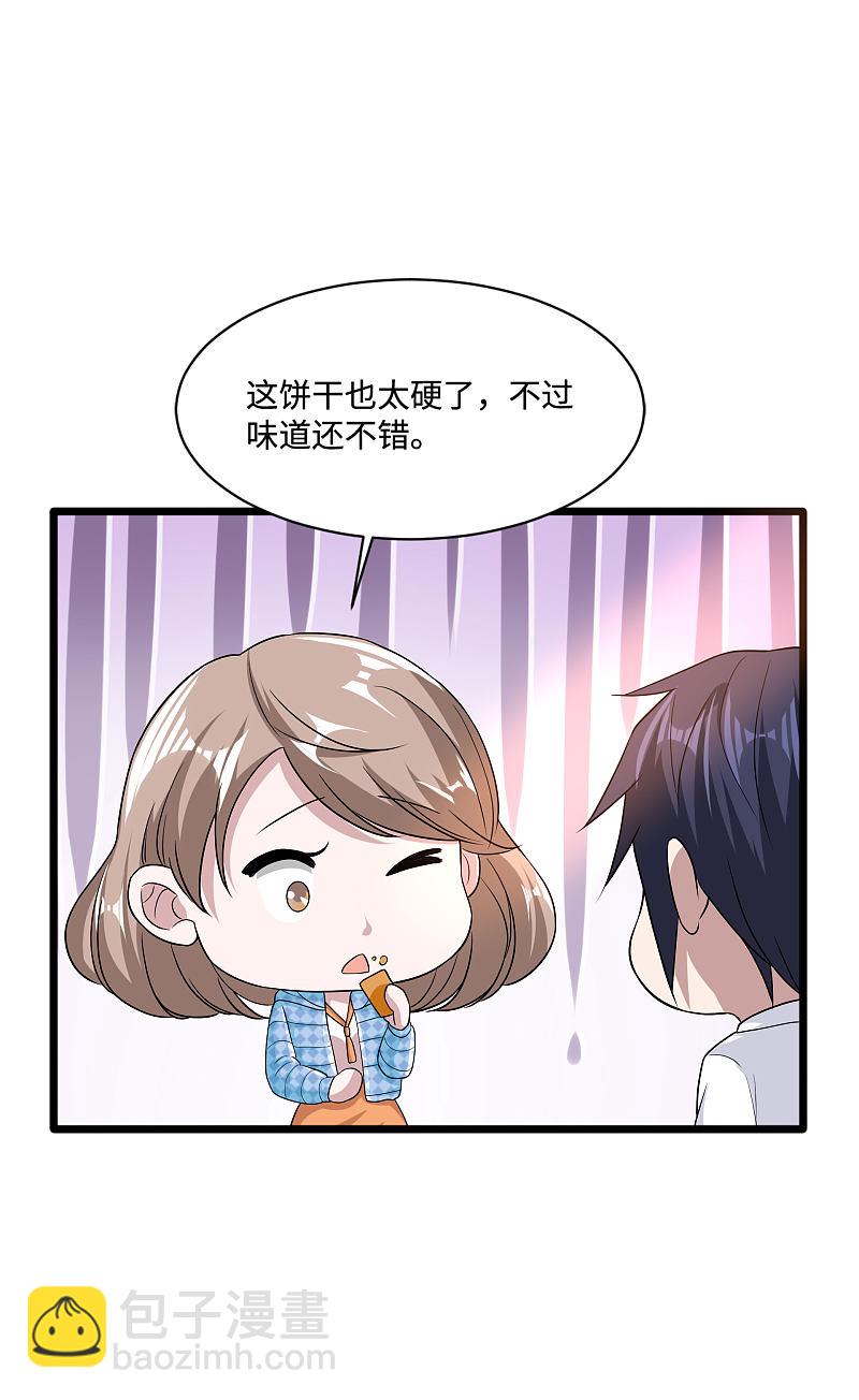 《都市邪王》第129话 荒野求生 第4页