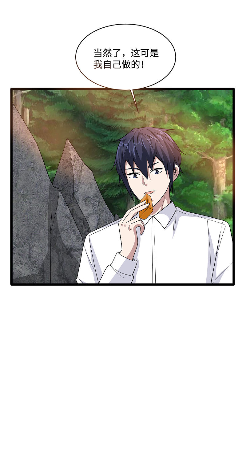 《都市邪王》第129话 荒野求生 第5页