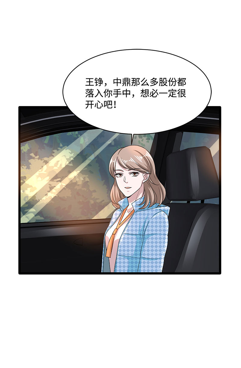 《都市邪王》第126话 是又怎么样？ 第12页