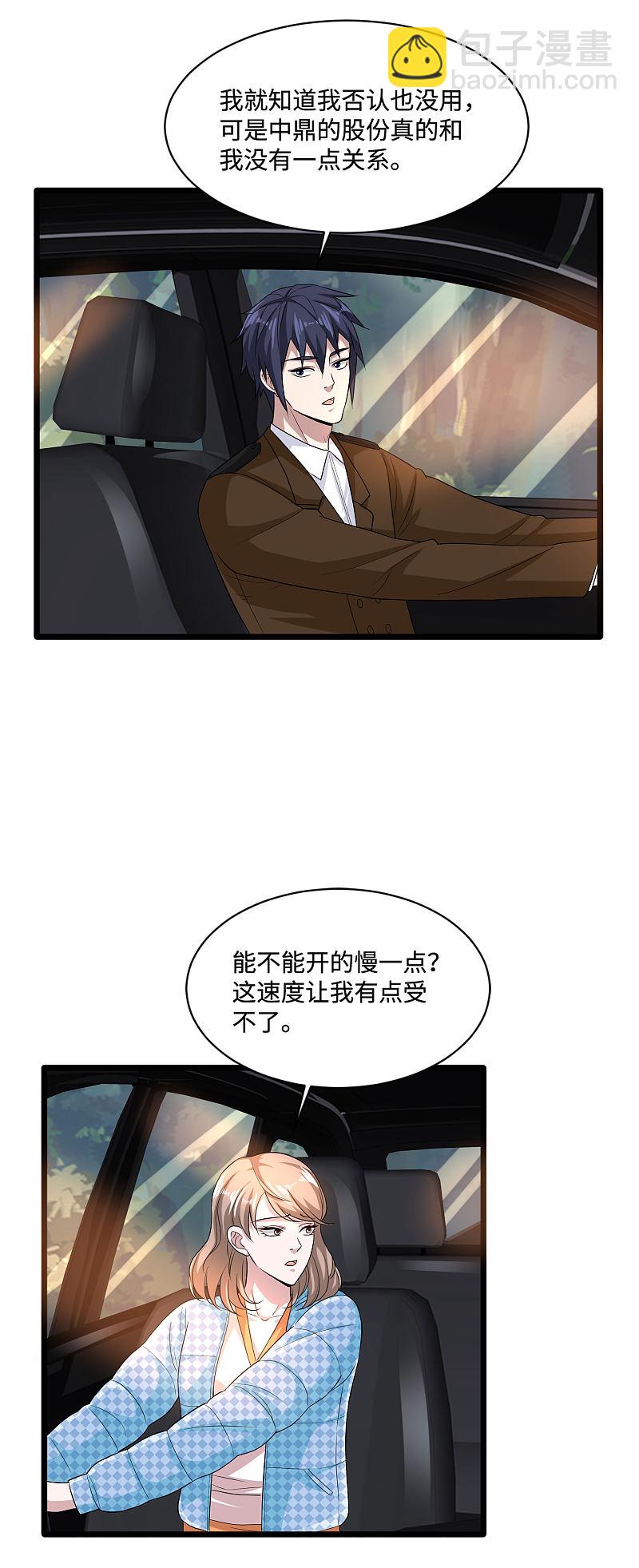 《都市邪王》第126话 是又怎么样？ 第13页
