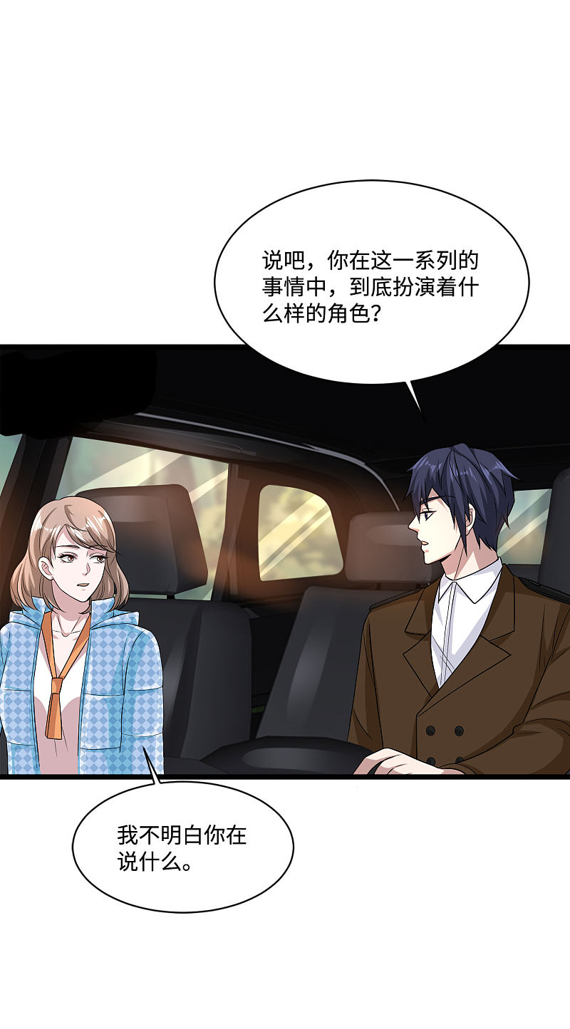 《都市邪王》第126话 是又怎么样？ 第16页