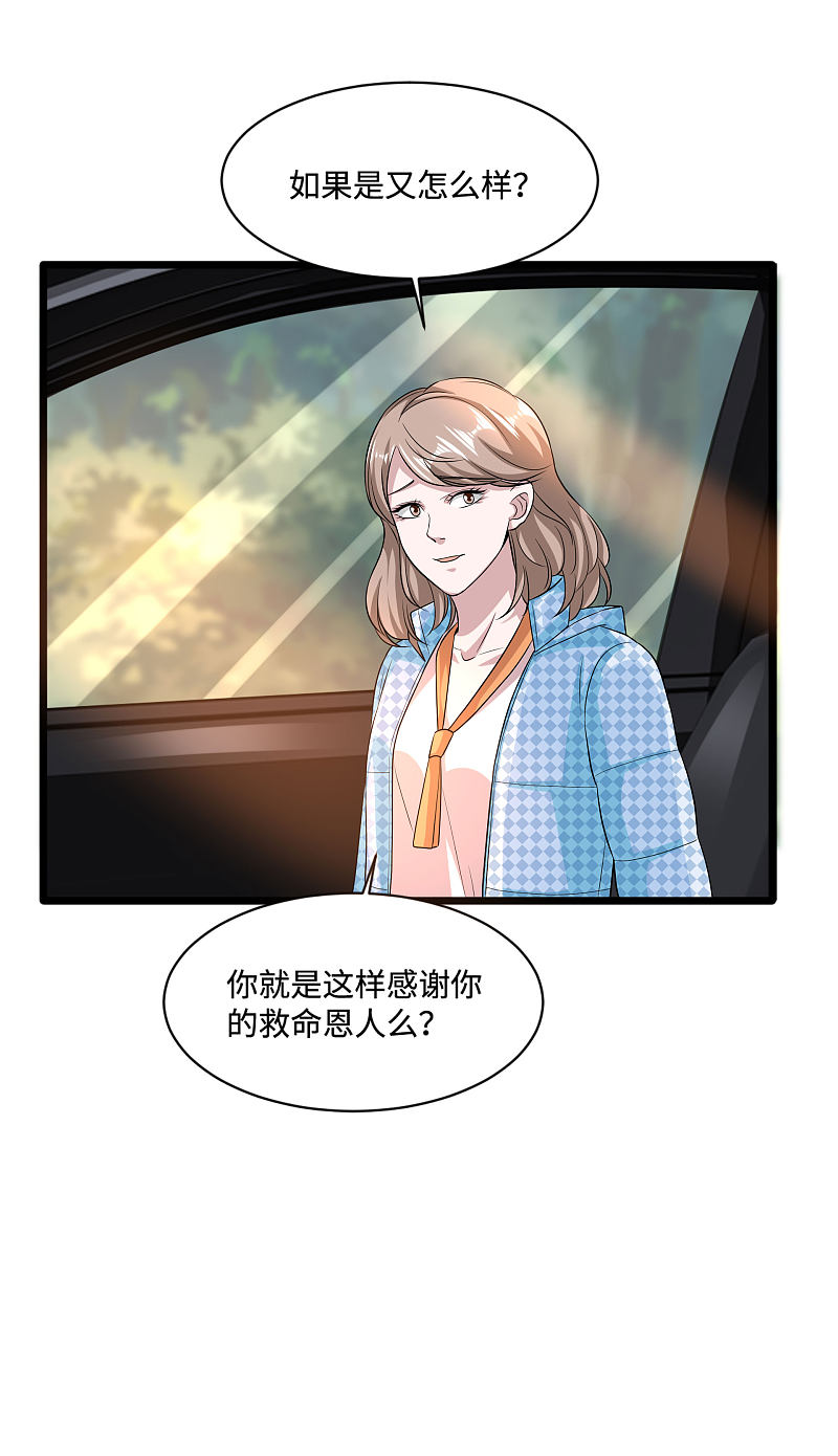 《都市邪王》第126话 是又怎么样？ 第18页