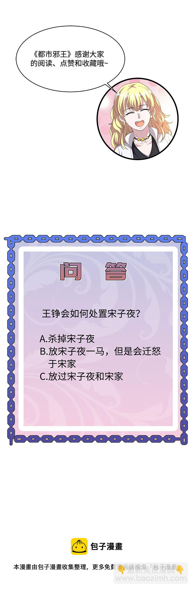 《都市邪王》第126话 是又怎么样？ 第19页
