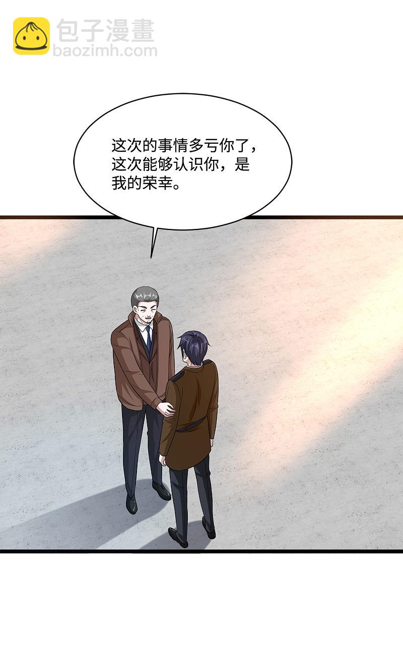 《都市邪王》第126话 是又怎么样？ 第2页