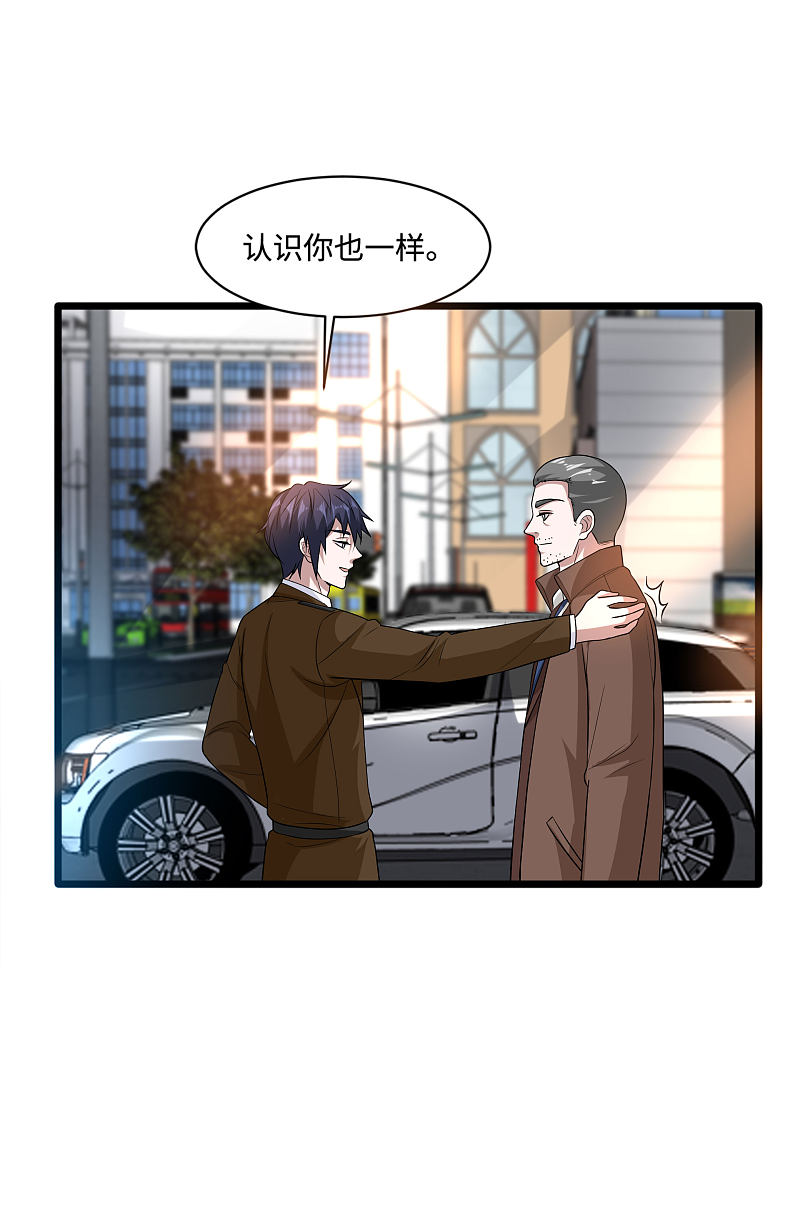 《都市邪王》第126话 是又怎么样？ 第3页