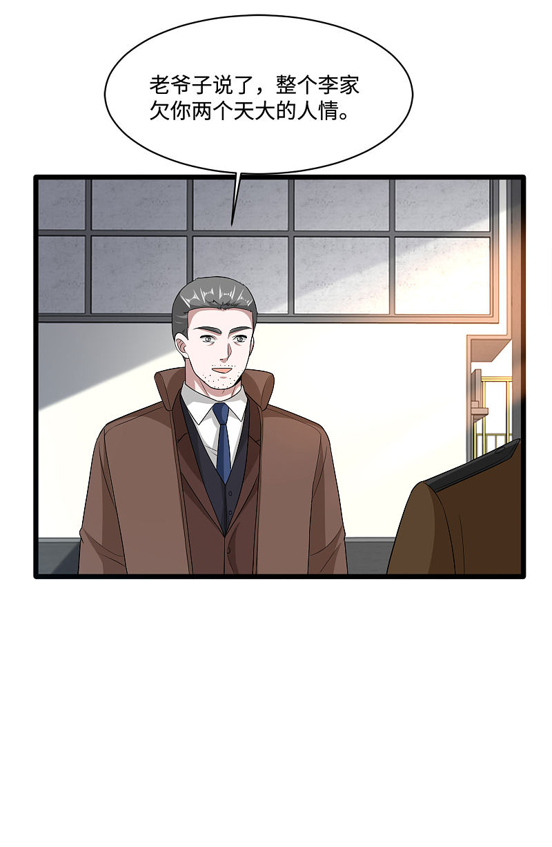 《都市邪王》第126话 是又怎么样？ 第4页