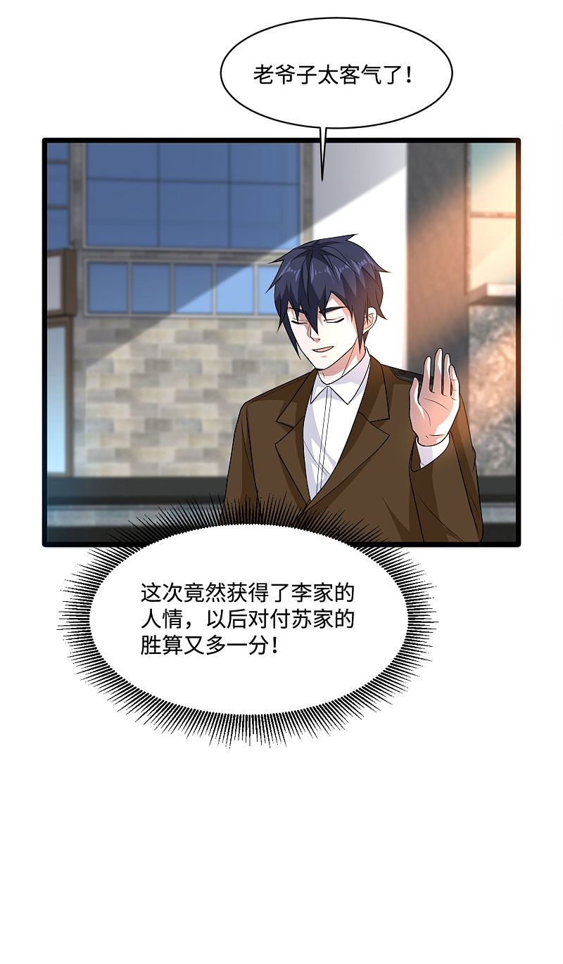 《都市邪王》第126话 是又怎么样？ 第5页