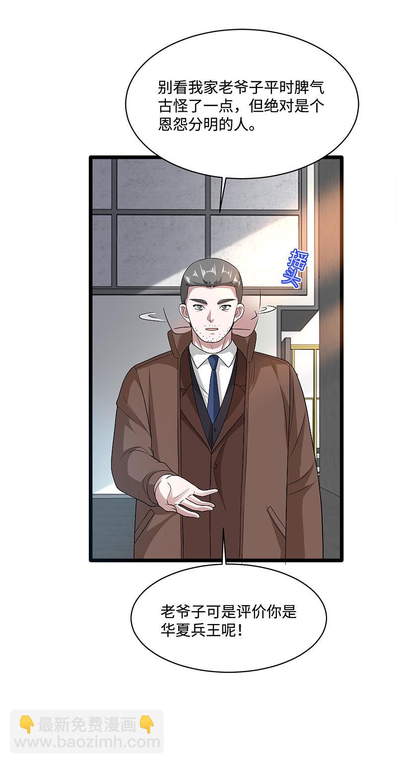 《都市邪王》第126话 是又怎么样？ 第6页