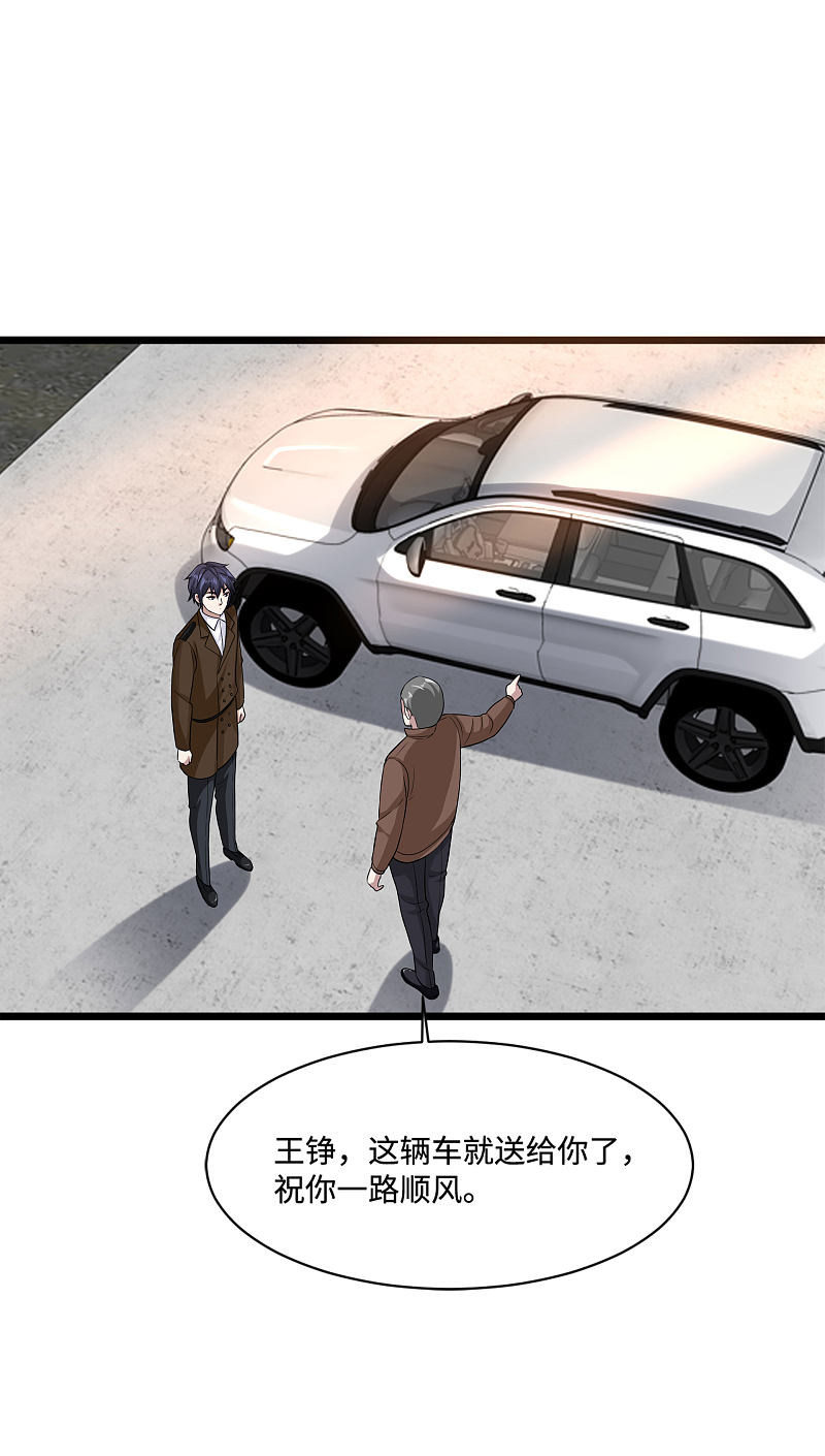 《都市邪王》第126话 是又怎么样？ 第7页