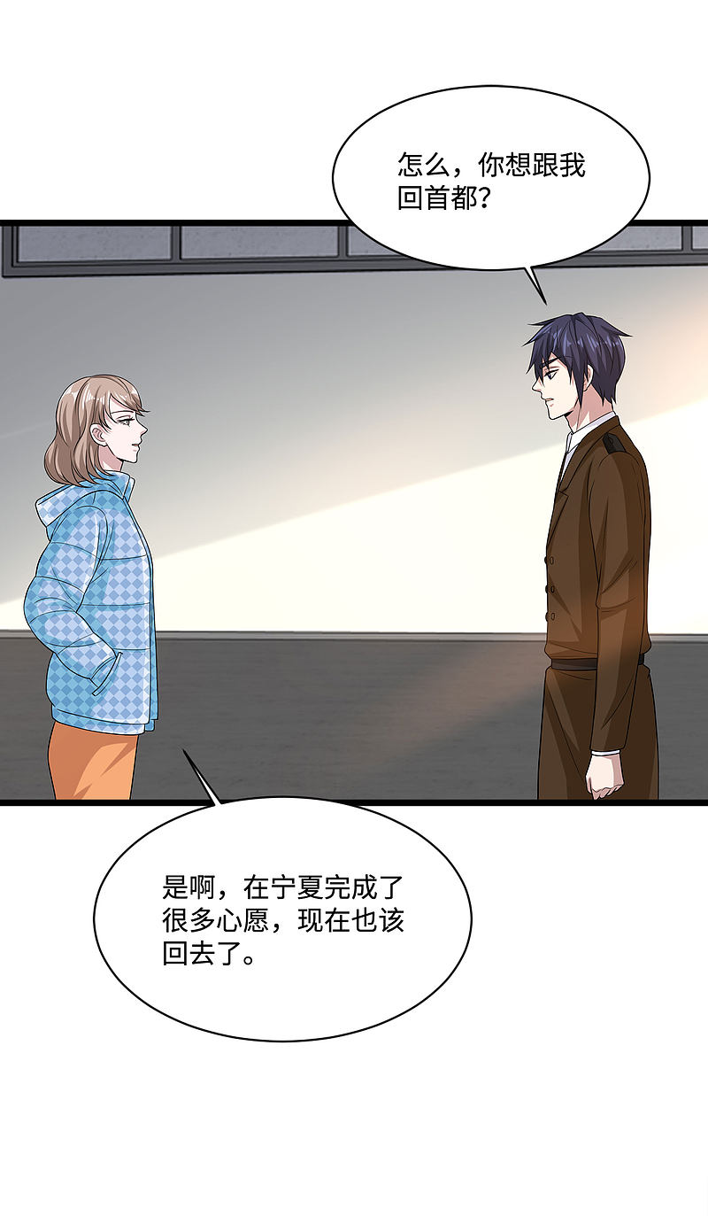 《都市邪王》第126话 是又怎么样？ 第9页