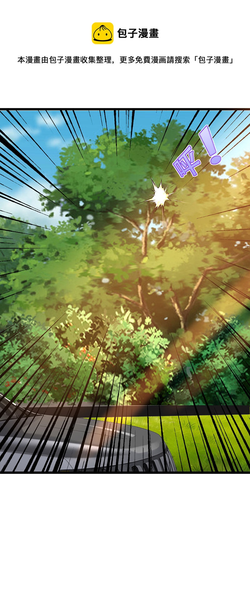 《都市邪王》第127话 再次遇袭 第11页