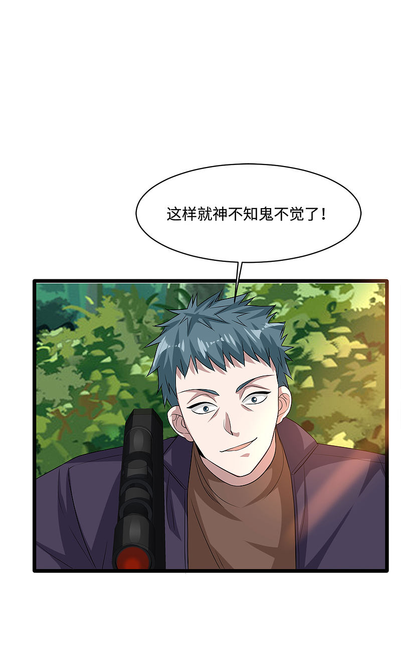 《都市邪王》第127话 再次遇袭 第17页