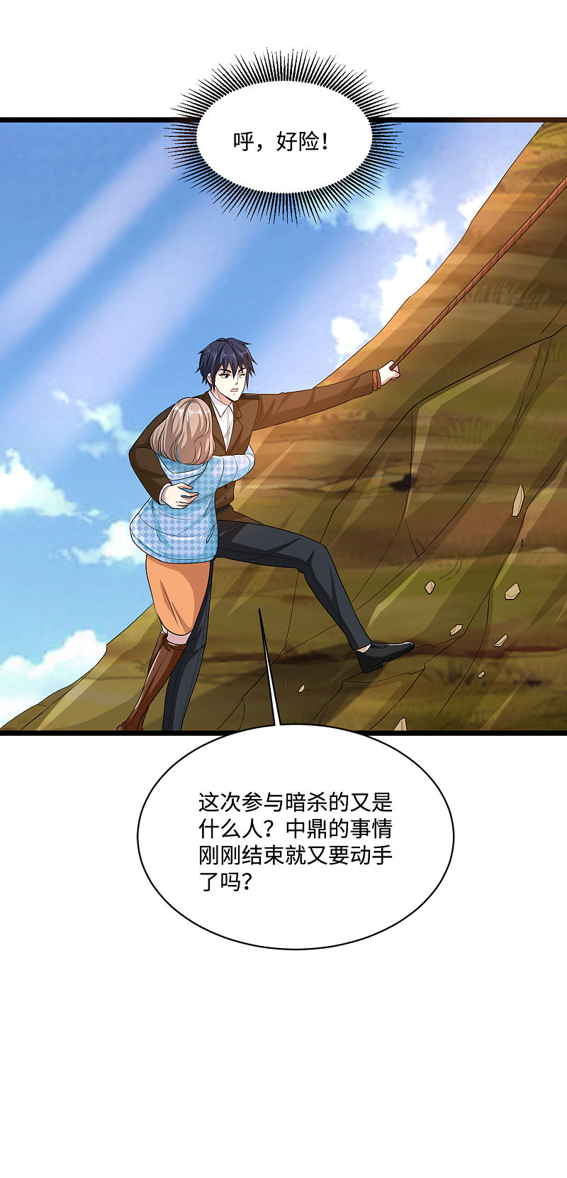 《都市邪王》第127话 再次遇袭 第21页
