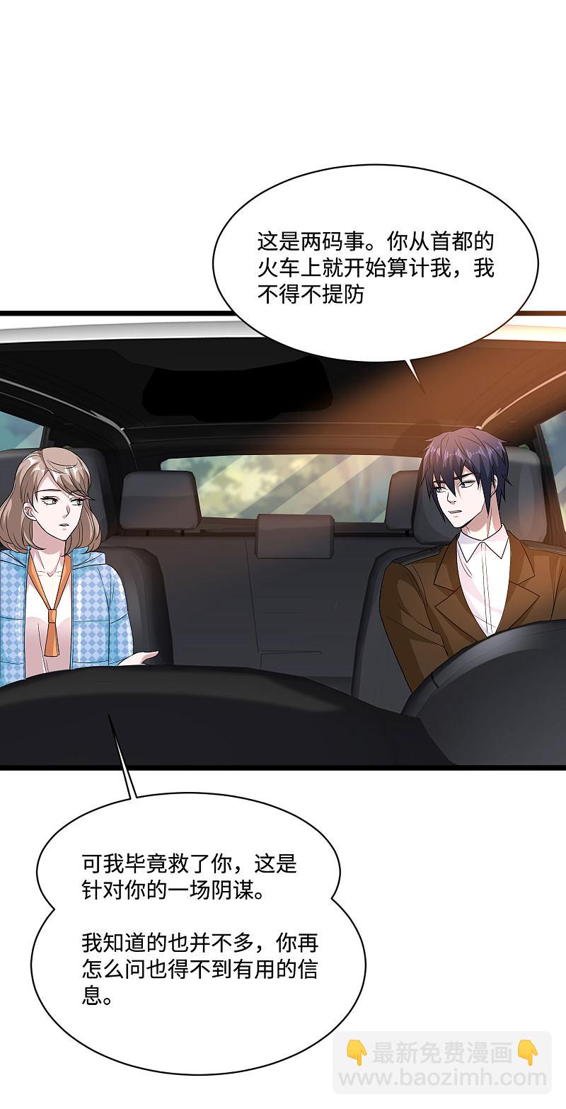 《都市邪王》第127话 再次遇袭 第2页
