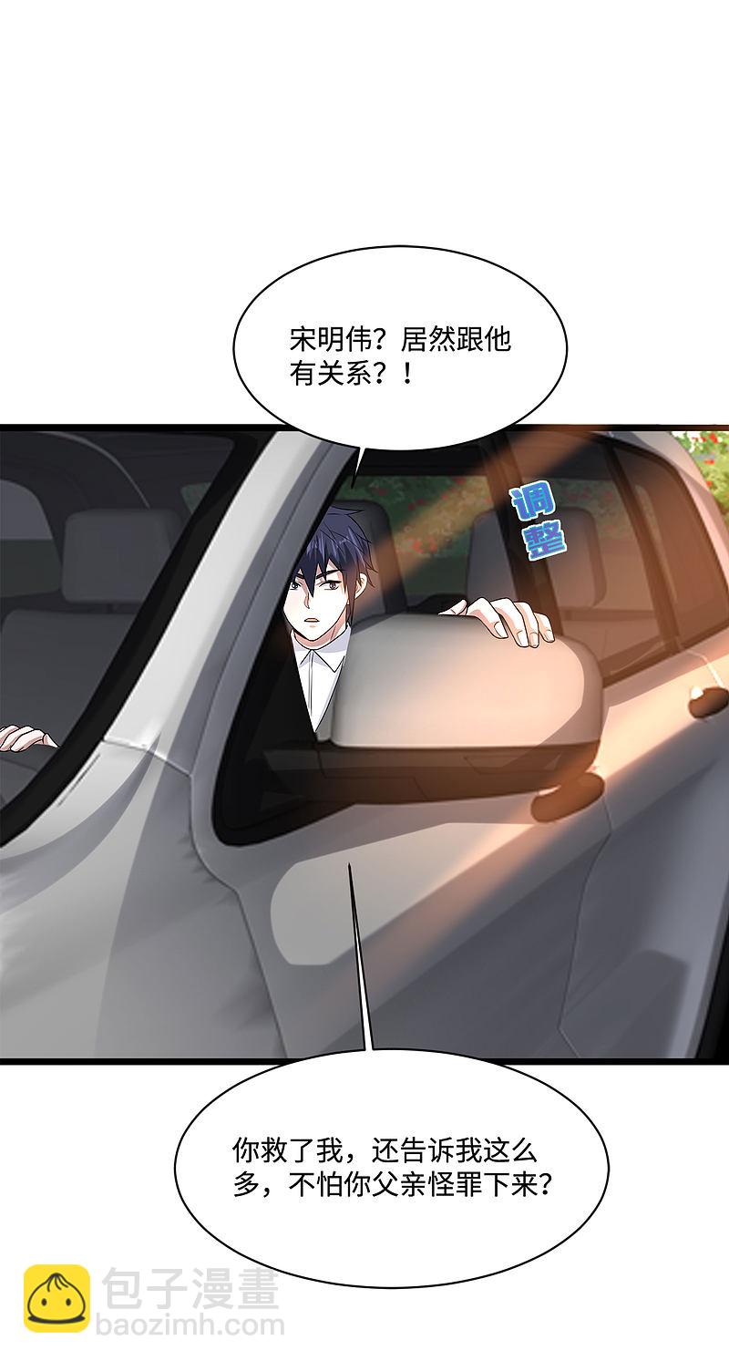 《都市邪王》第127话 再次遇袭 第3页