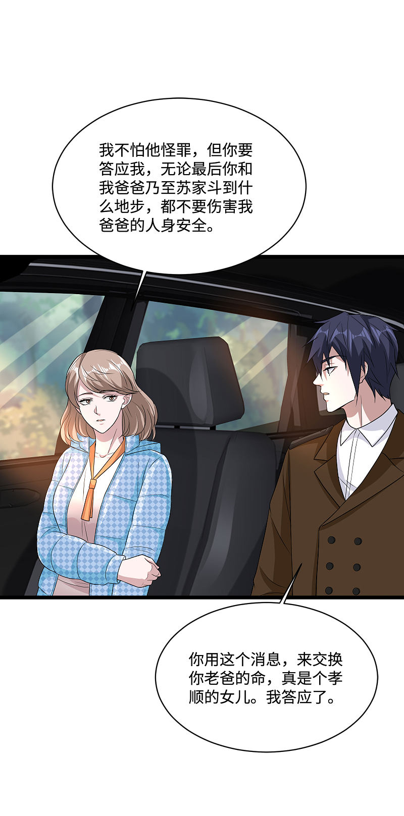 《都市邪王》第127话 再次遇袭 第4页
