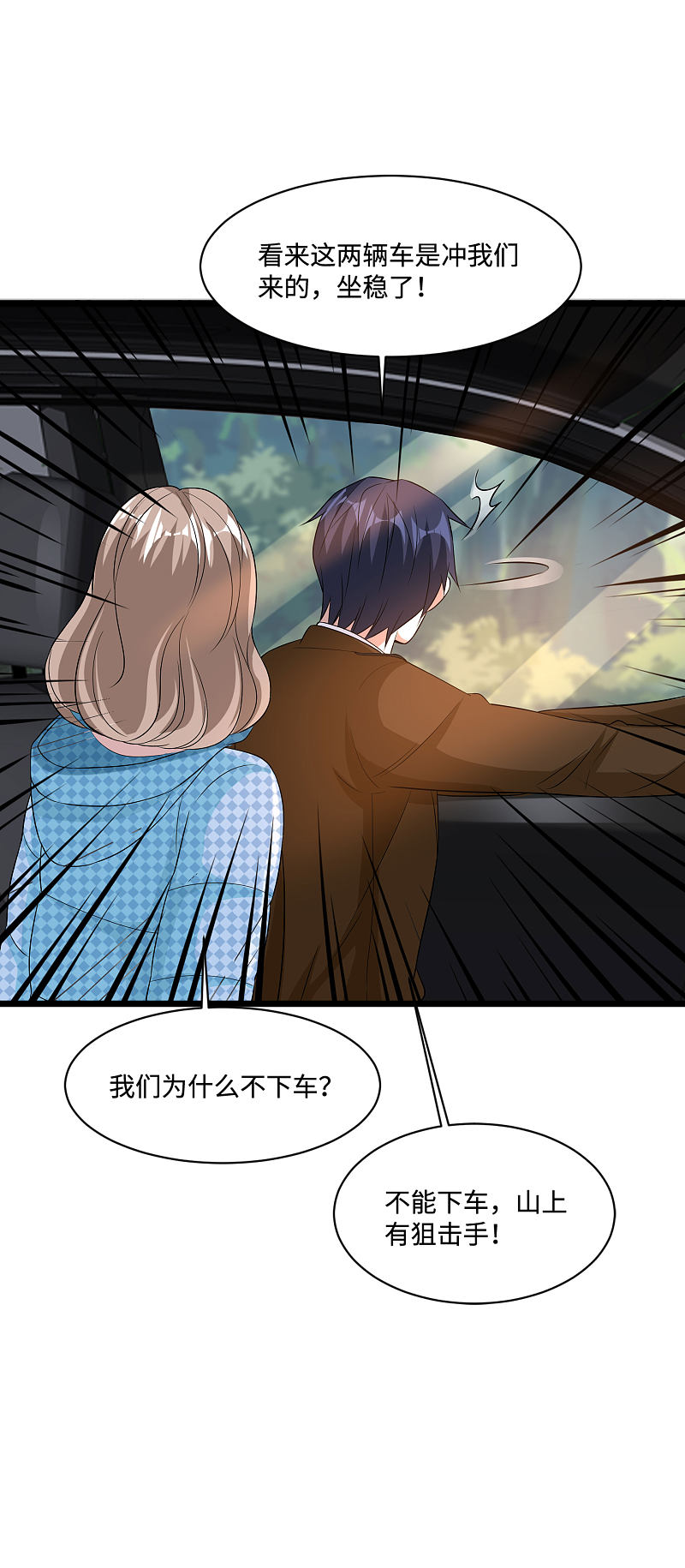 《都市邪王》第127话 再次遇袭 第6页