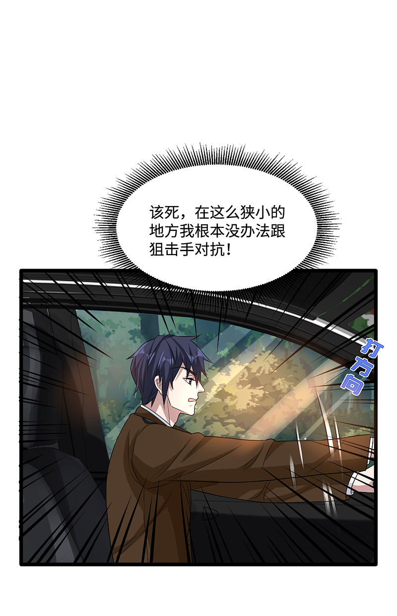 《都市邪王》第127话 再次遇袭 第9页