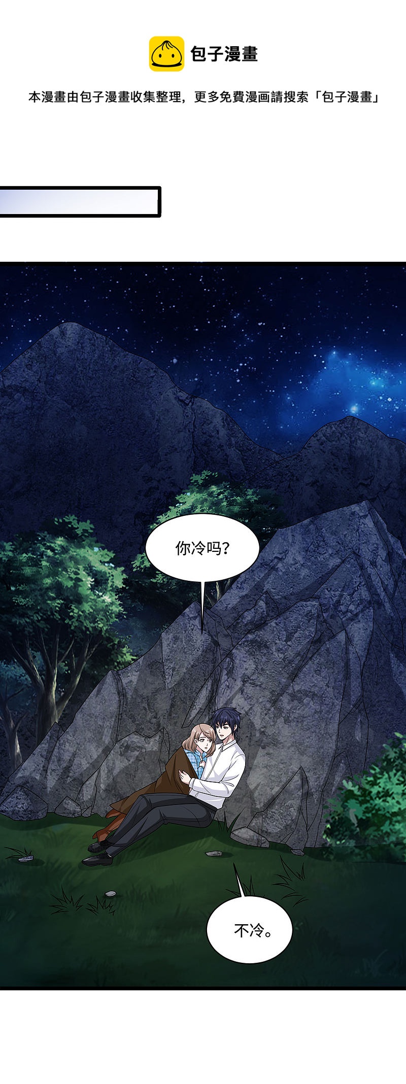 《都市邪王》第128话 坠崖 第10页