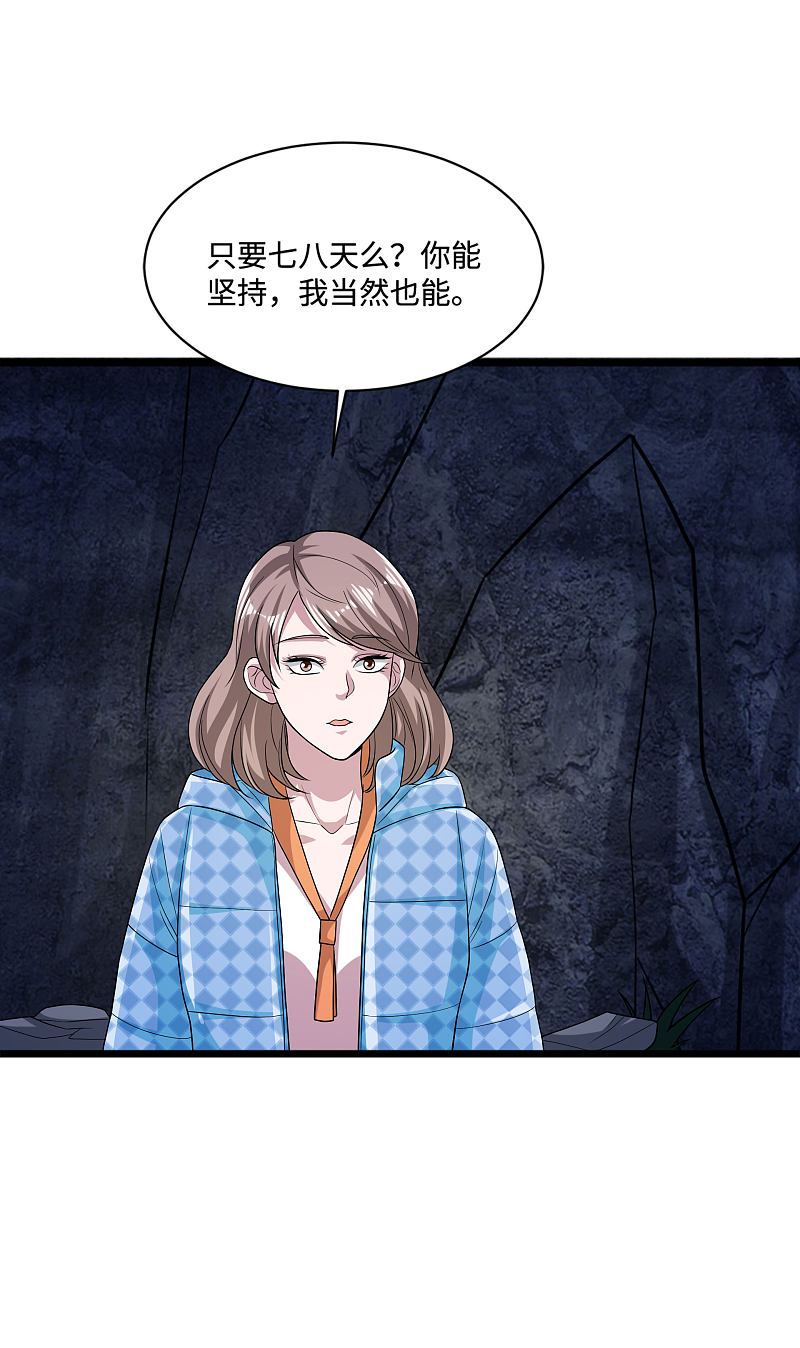 《都市邪王》第128话 坠崖 第15页