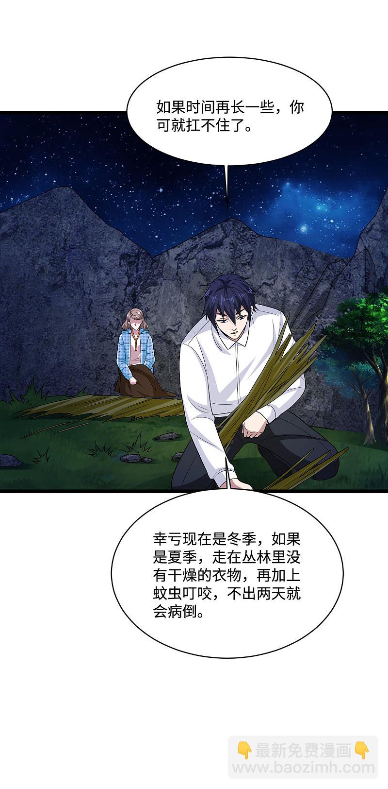《都市邪王》第128话 坠崖 第16页