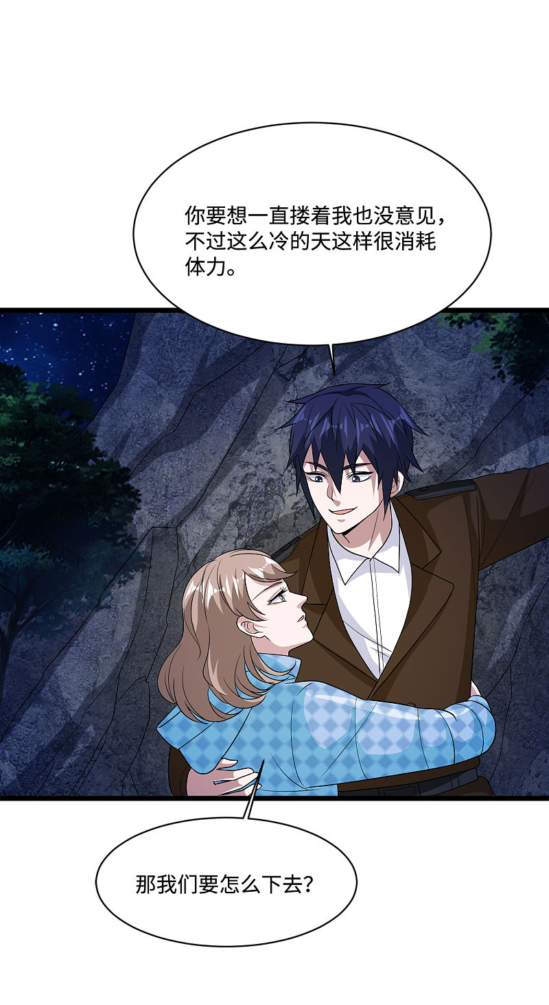 《都市邪王》第128话 坠崖 第3页