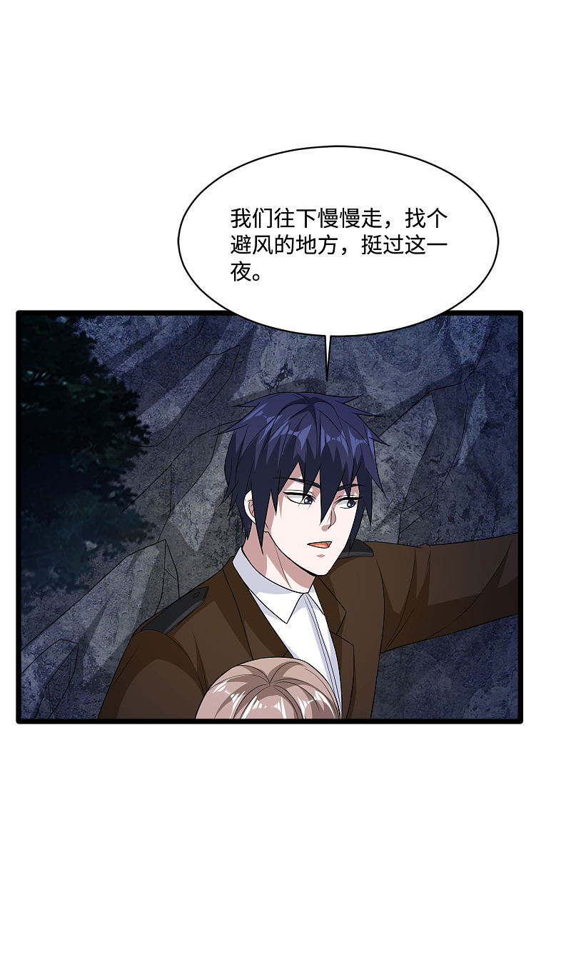 《都市邪王》第128话 坠崖 第4页