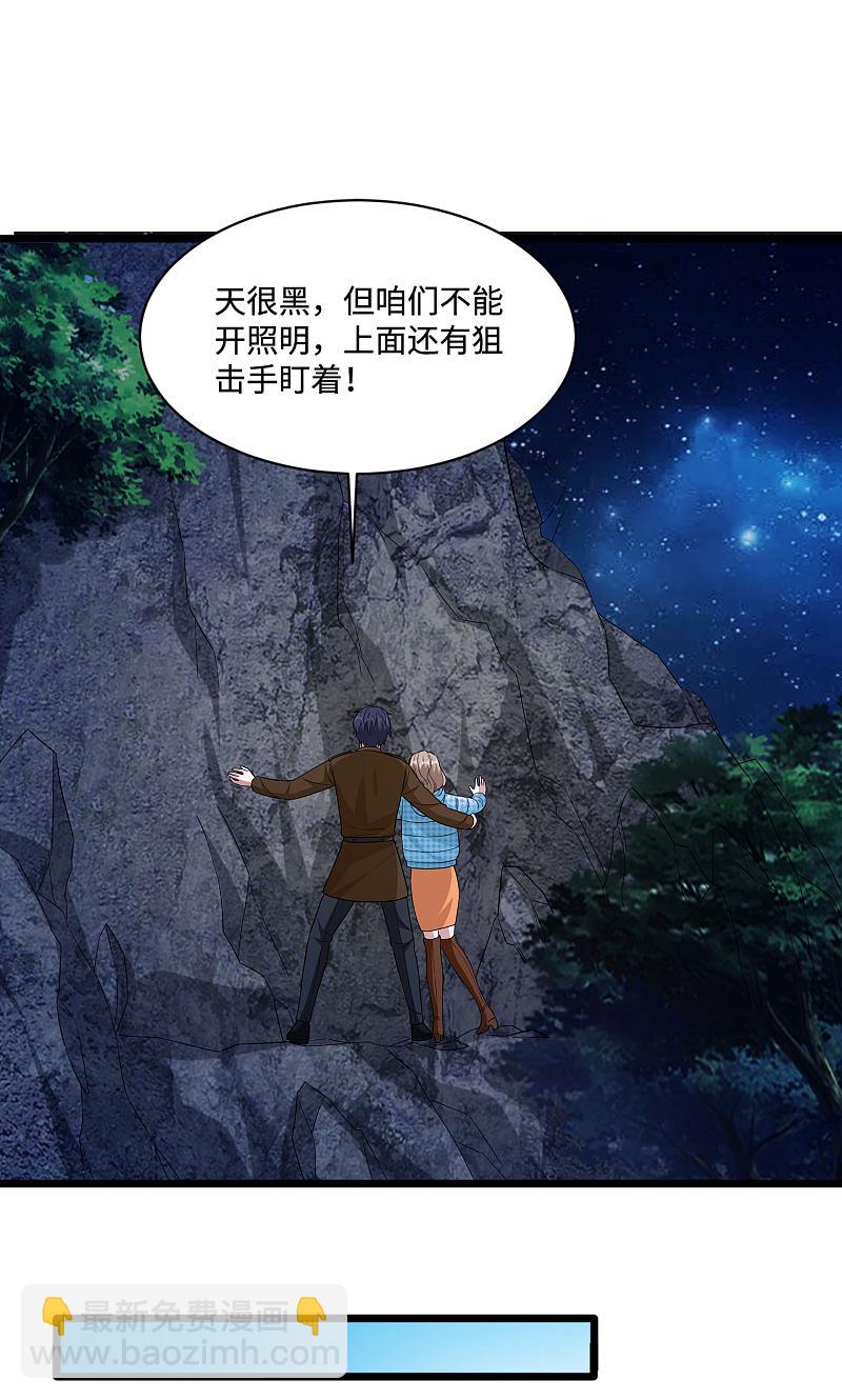 《都市邪王》第128话 坠崖 第5页