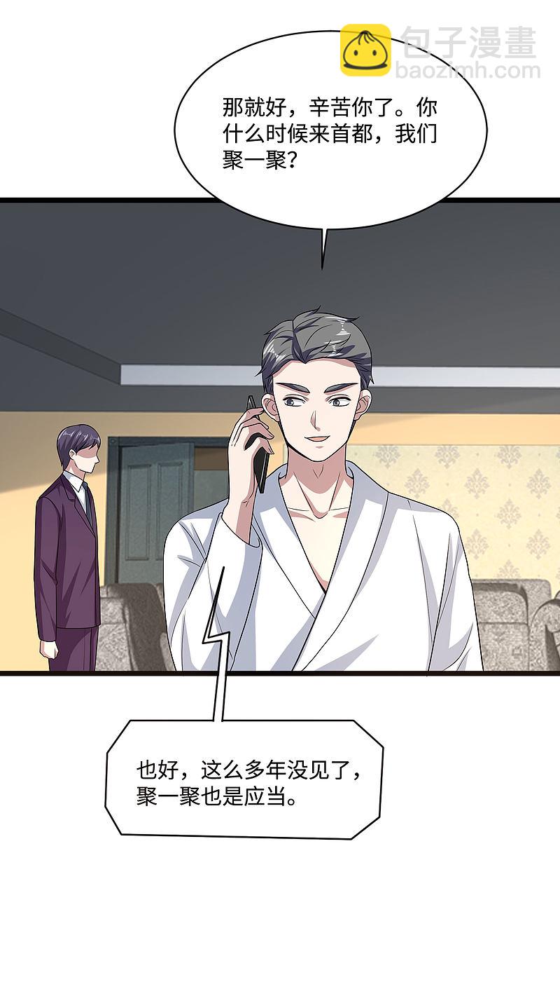 《都市邪王》第128话 坠崖 第8页