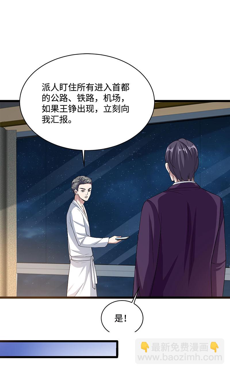 《都市邪王》第128话 坠崖 第9页