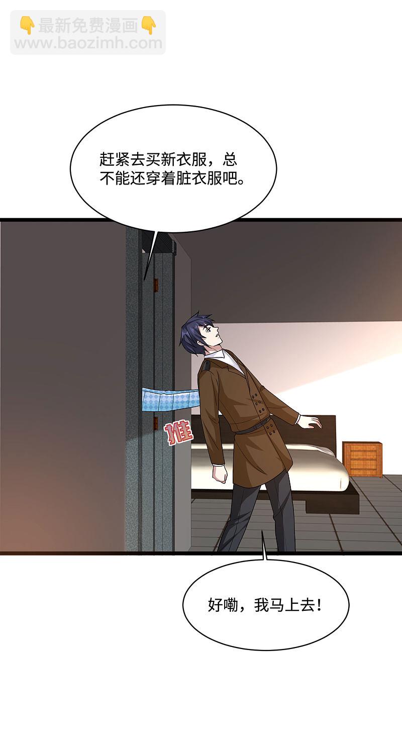 《都市邪王》第130话 艳福不浅 第11页