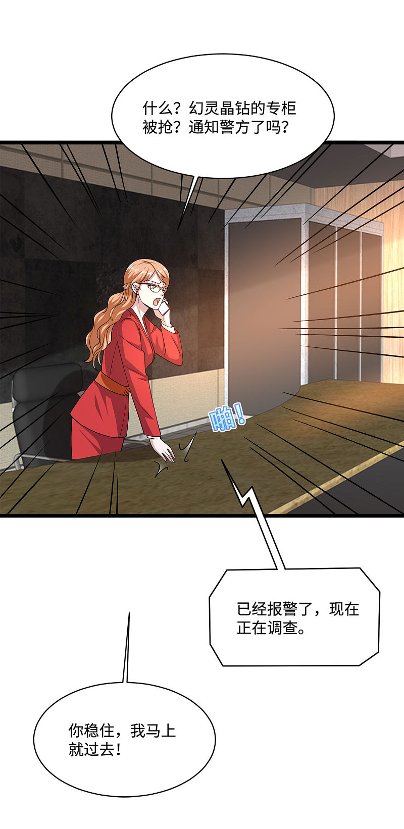 《都市邪王》第130话 艳福不浅 第17页