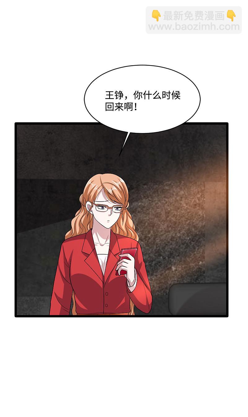 《都市邪王》第130话 艳福不浅 第18页