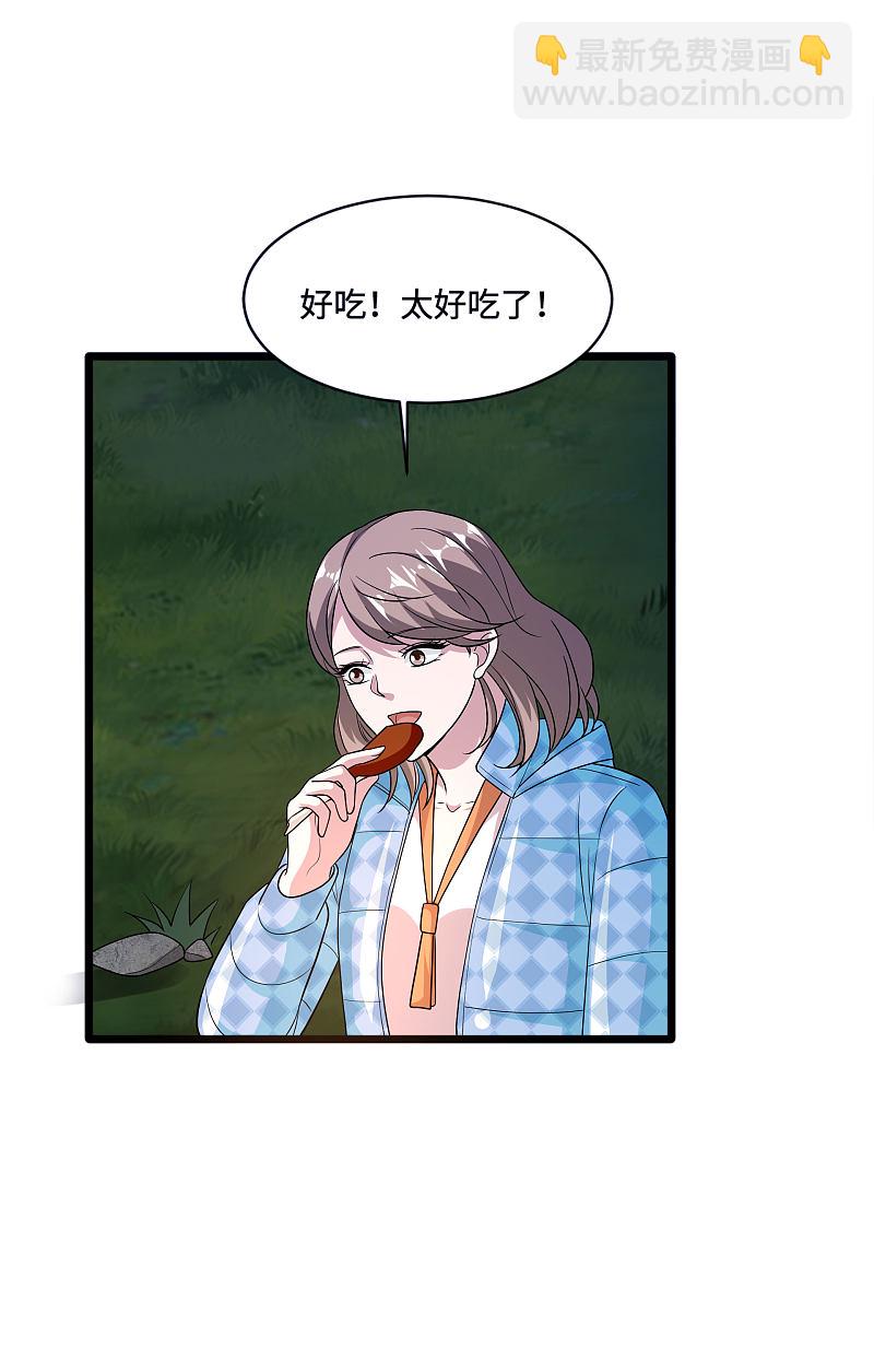 《都市邪王》第130话 艳福不浅 第2页
