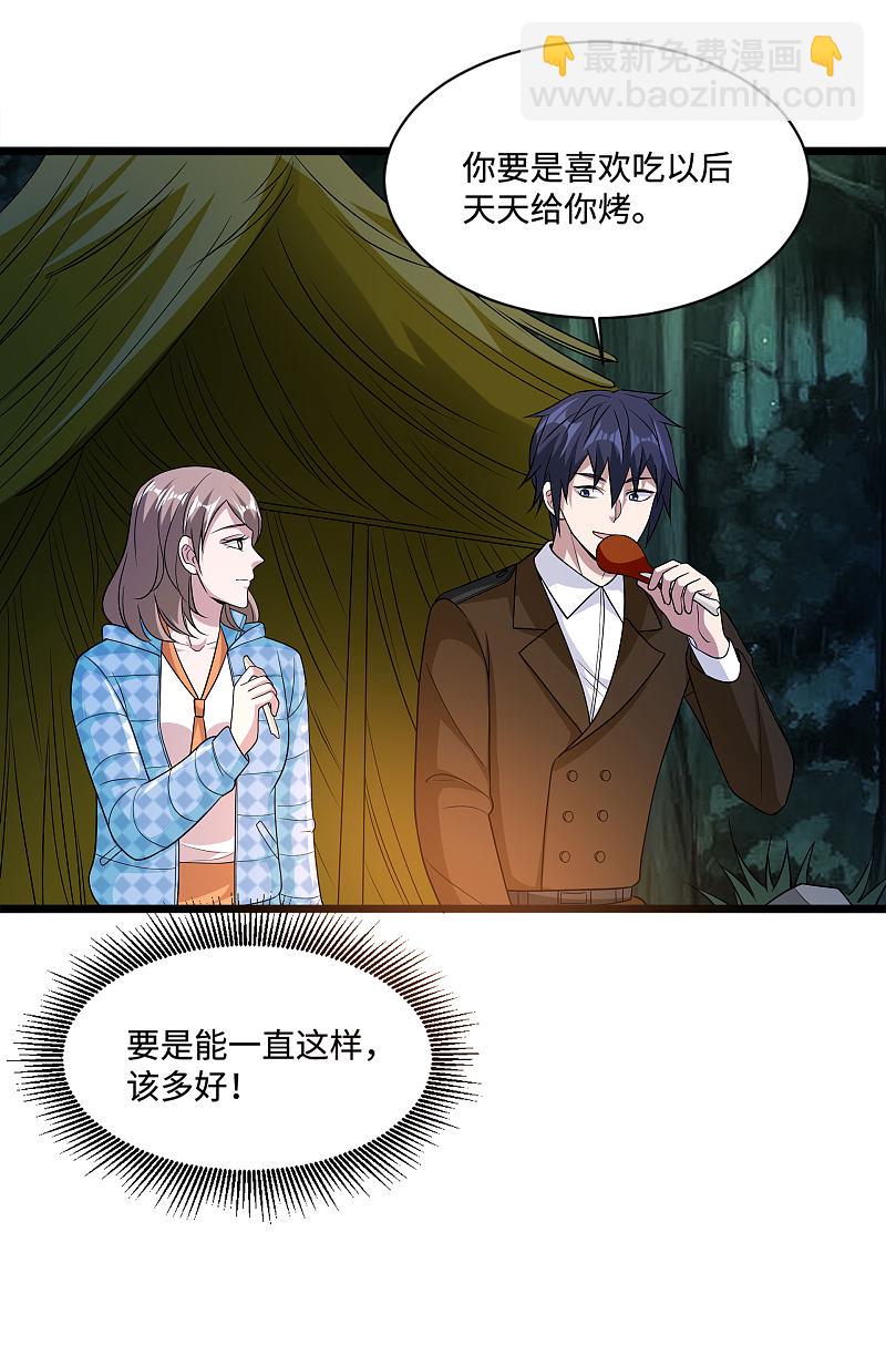 《都市邪王》第130话 艳福不浅 第3页