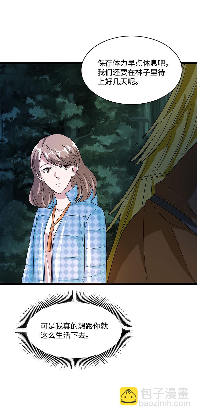 《都市邪王》第130话 艳福不浅 第5页