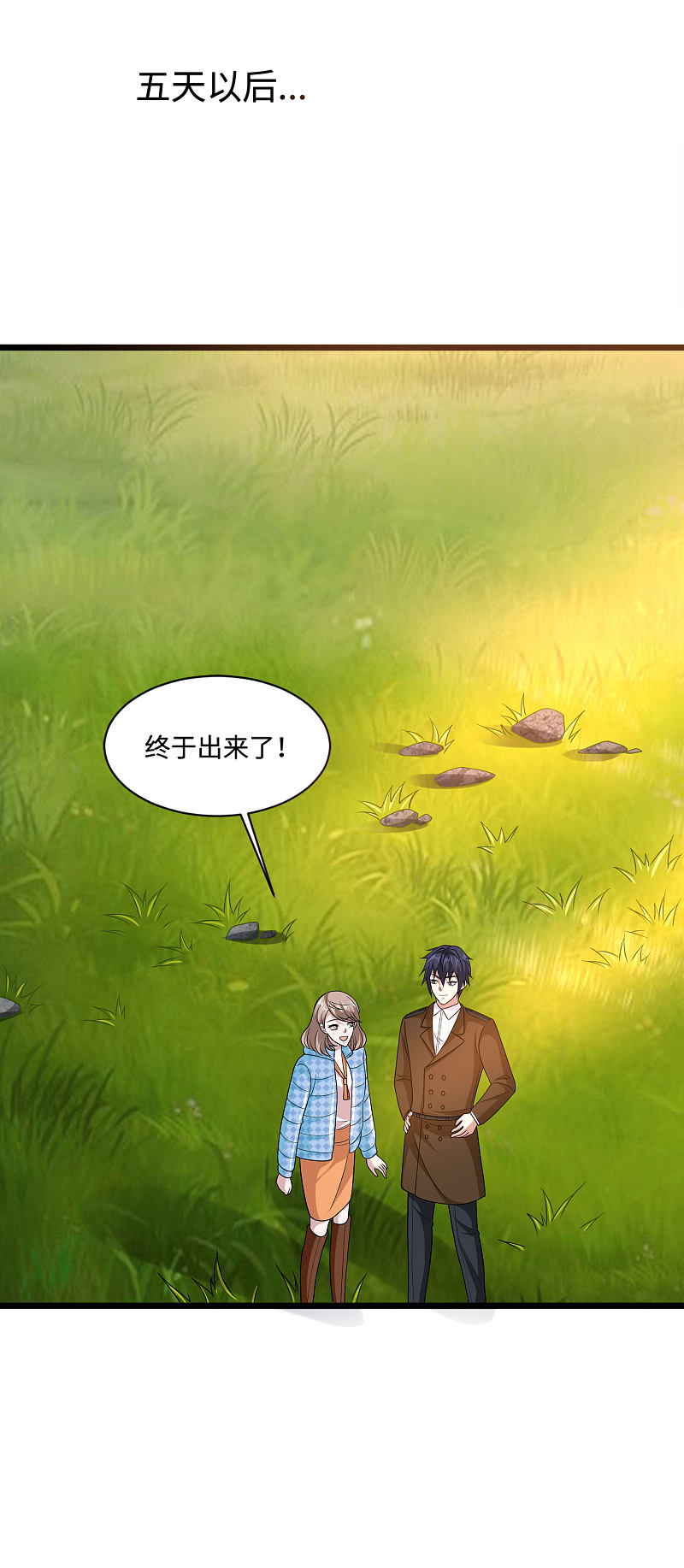 《都市邪王》第130话 艳福不浅 第6页