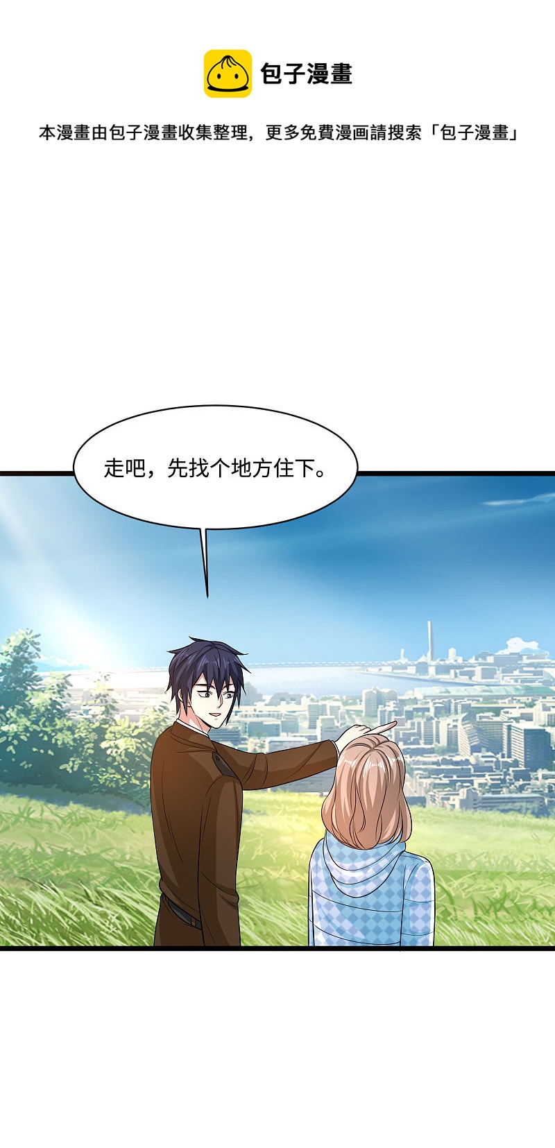 《都市邪王》第130话 艳福不浅 第7页