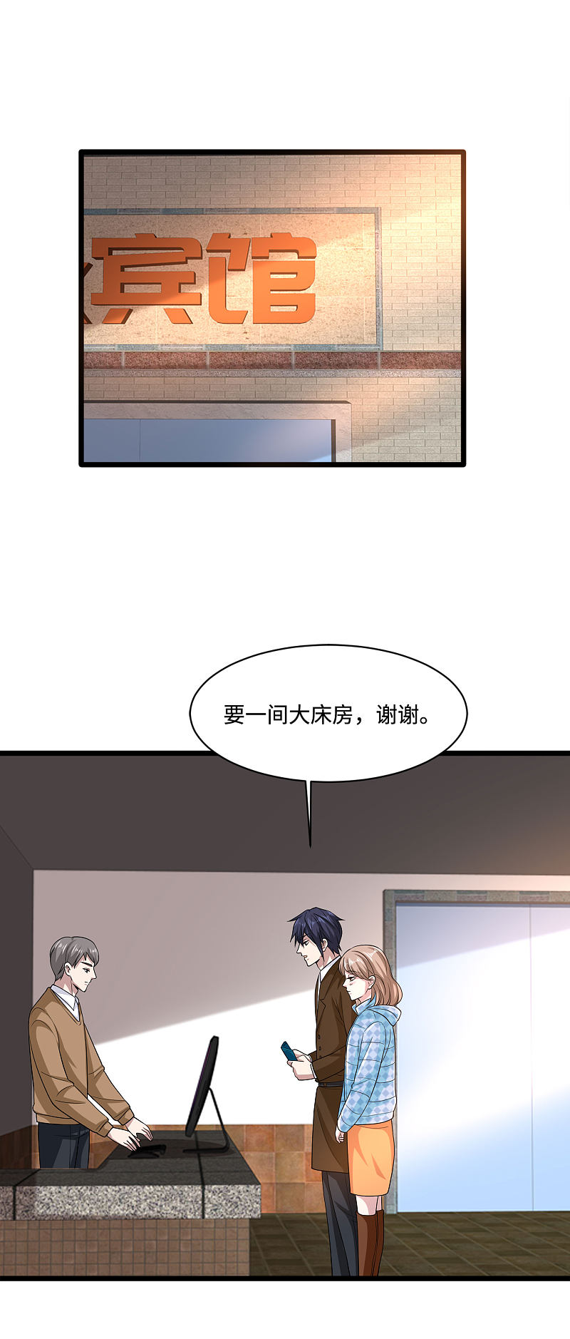 《都市邪王》第130话 艳福不浅 第8页